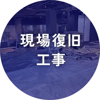 関東一円を網羅 